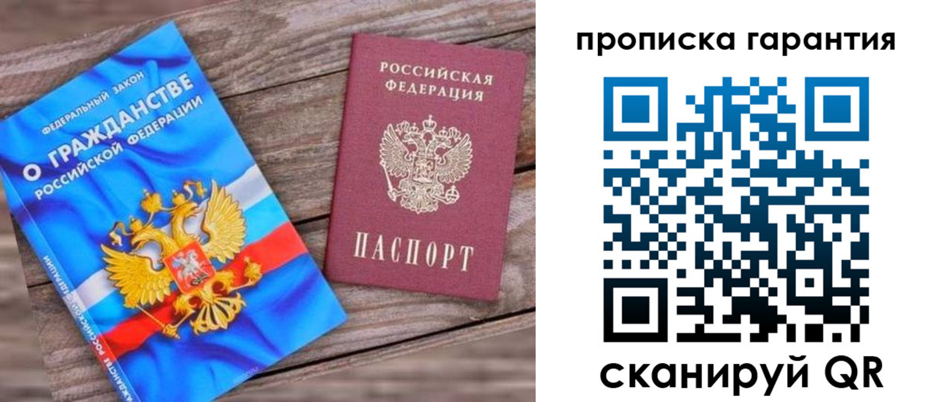 прописка ребенка в Петров Вале