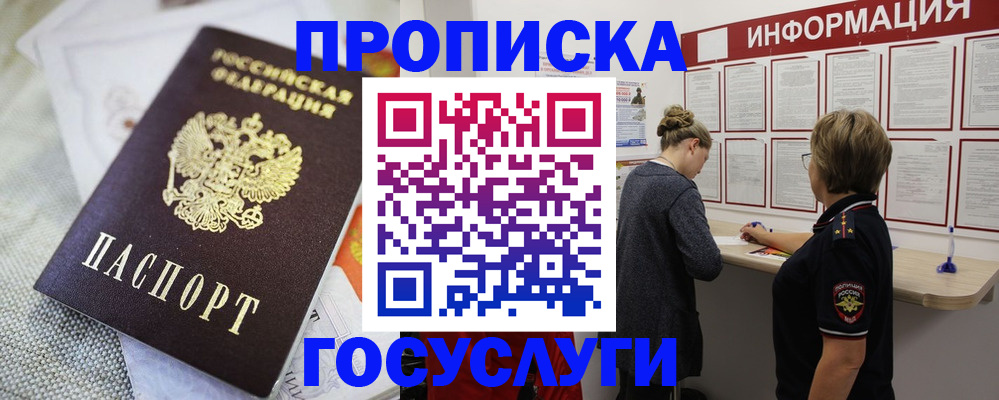 прописка регистрация в Петров Вале