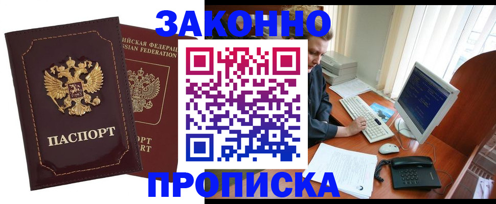 временная регистрация в Петров Вале
